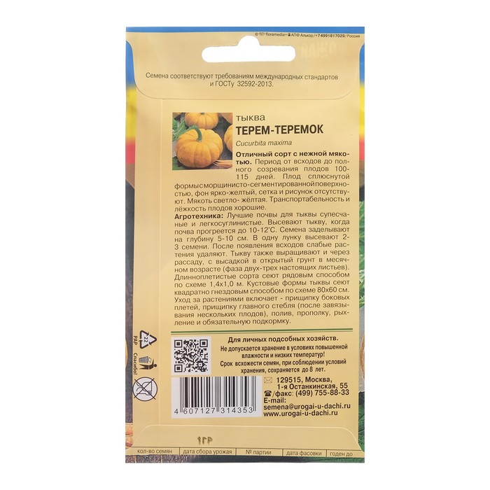 

Семена Тыква "ТЕРЕМ-ТЕРЕМОК", 1 г