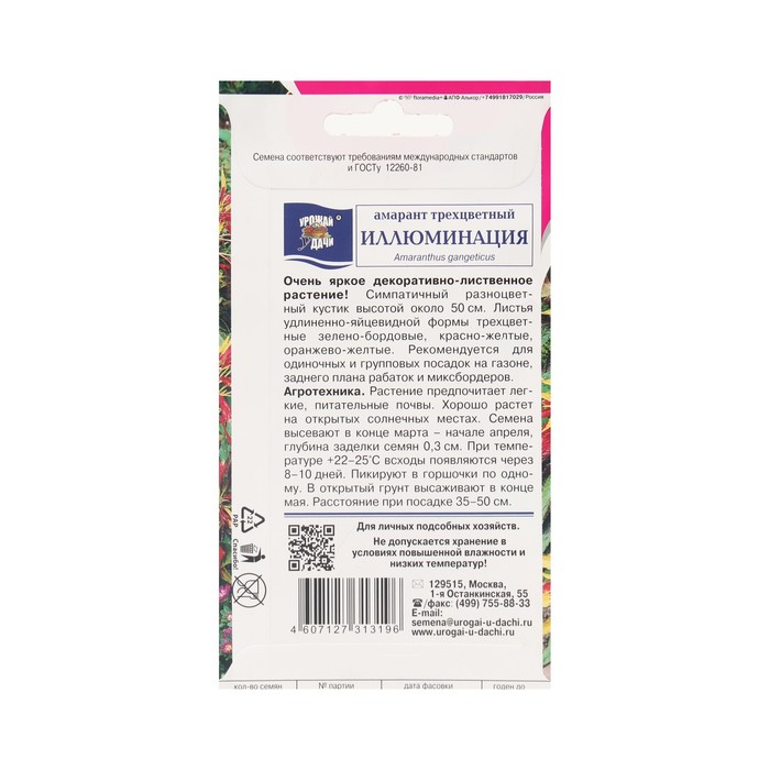 фото Семена цветов амарант трёхцветная "иллюминация", 0,05 г урожай удачи