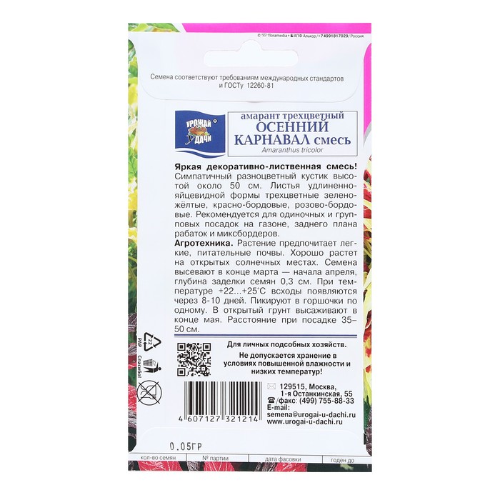 фото Семена цветов амарант трёхцветная "осенний карнавал", 0,05 г урожай удачи