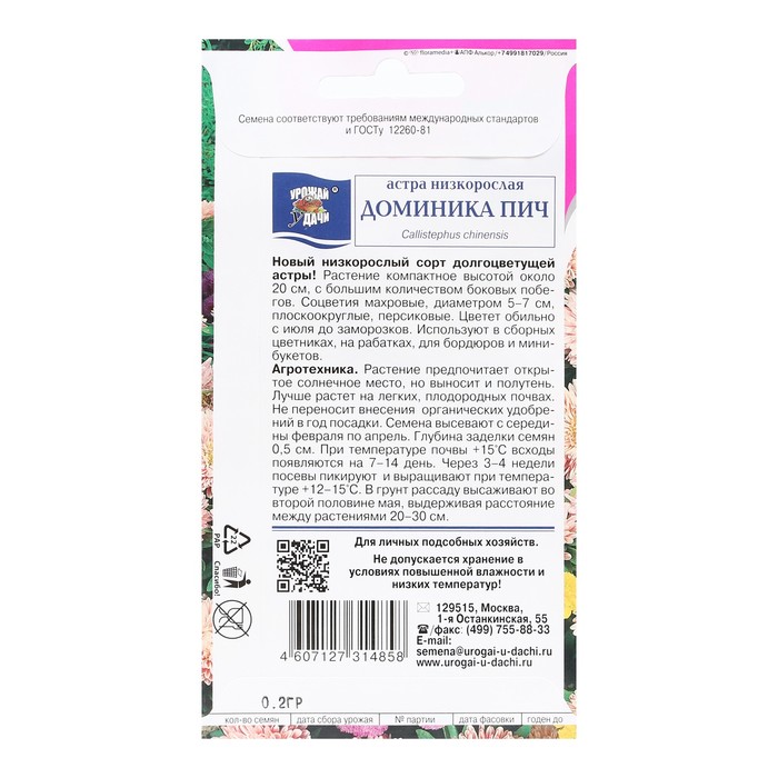 

Семена цветов Астра "ДОМИНИКА ПИЧ", 0,2 г