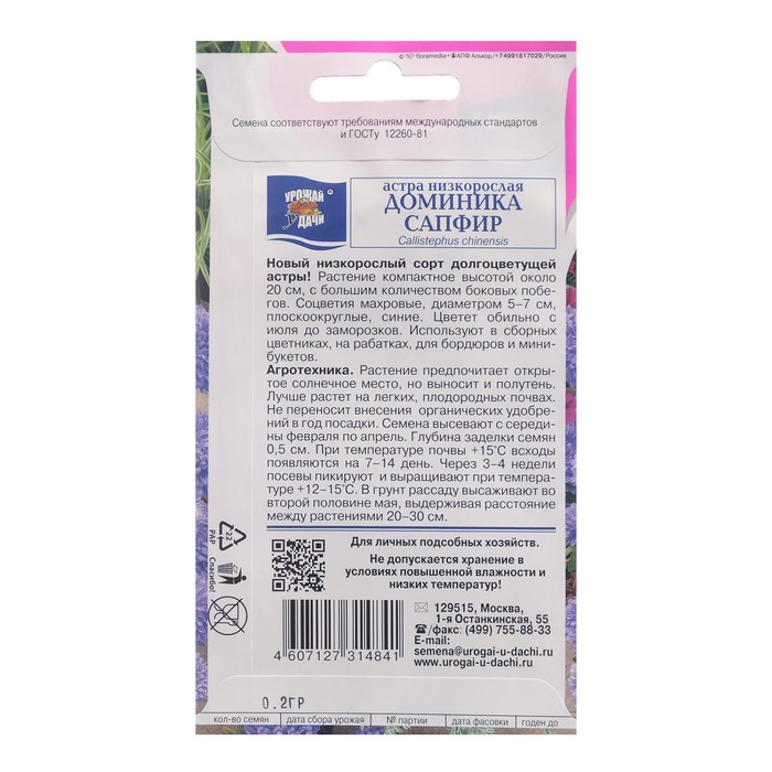 

Семена цветов Астра "ДОМИНИКА САПФИР", 0,2 г