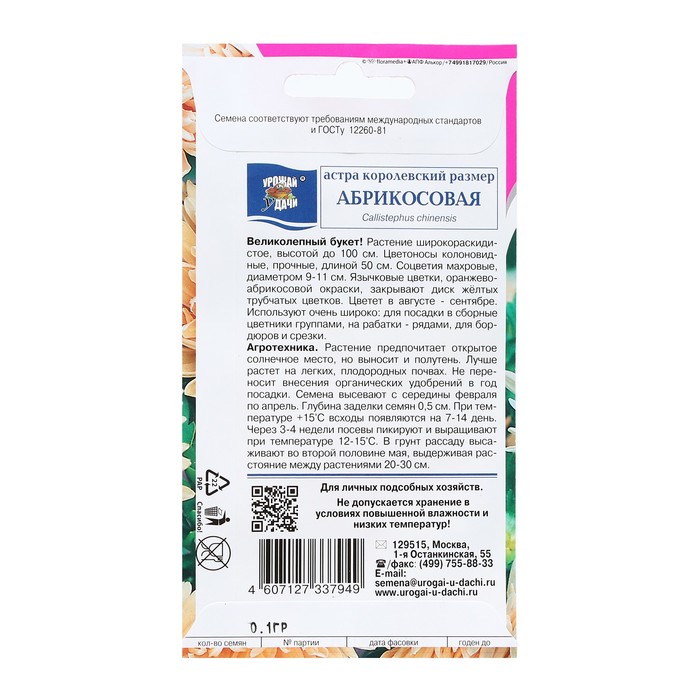 

Семена цветов Астра "Абрикосовая", 0,1 г