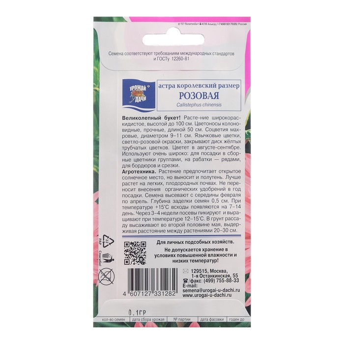 

Семена цветов Астра "Розовая", 0,1 г