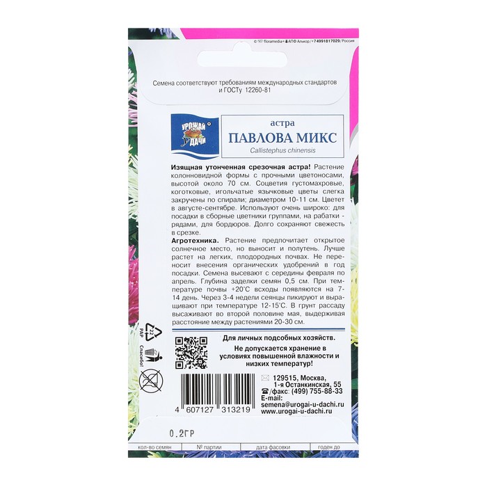 

Семена цветов Астра "Павлова микс", 0,2 г