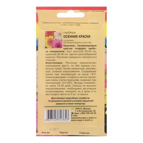 

Семена цветов Гербера Смесь махровая "Осенние краски", 0,02 г