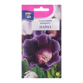 Семена цветов Глоксиния 'Импресс Парпл', 3 шт. в амп. Ош