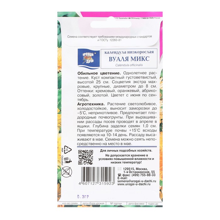 

Семена цветов Календула "ВУАЛЯ"Микс низкорослая, 0,3 г