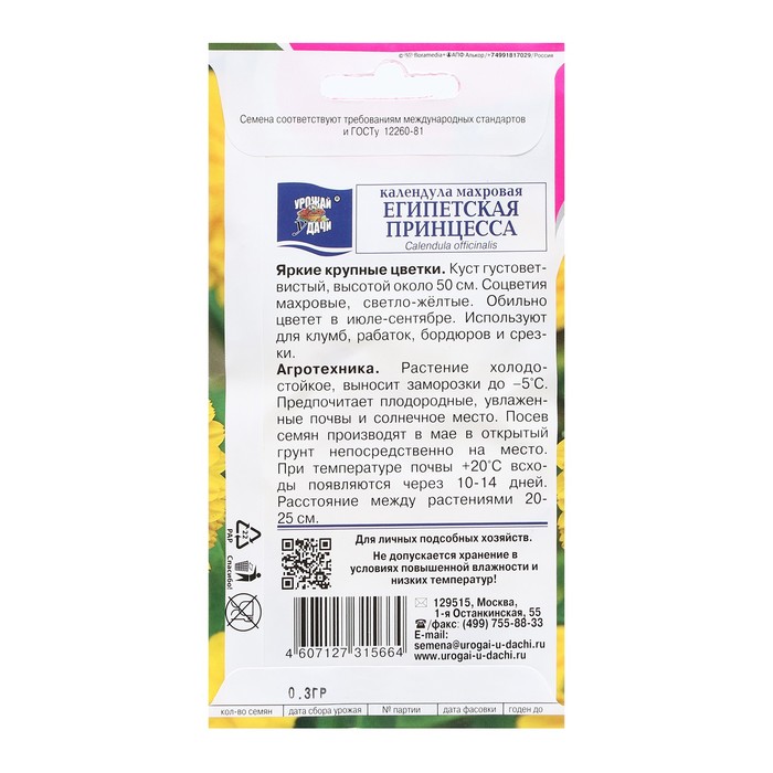 

Семена цветов Календула "ЕГИПЕТСКАЯ ПРИНЦЕССА", 0,3 г