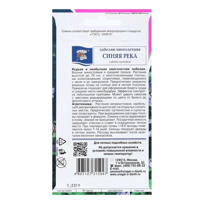 

Семена цветов Лобелия "СИНЯЯ РЕКА", 0,03 г