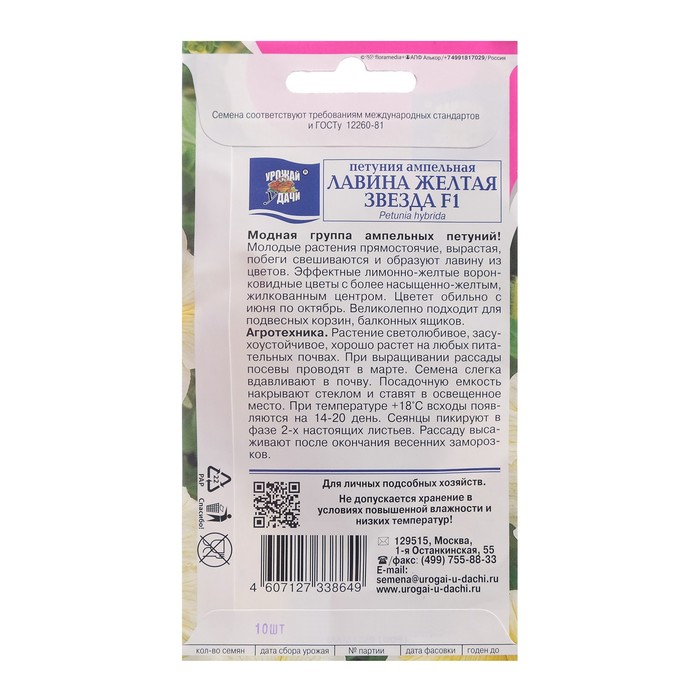 Семена цветов Петуния ампельная "Лавина Звезда Жёлтая F1", 10 шт. в амп.