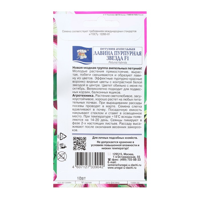 Семена цветов Петуния ампельная "Лавина Звезда Пурпурная F1", 10 шт. в амп.