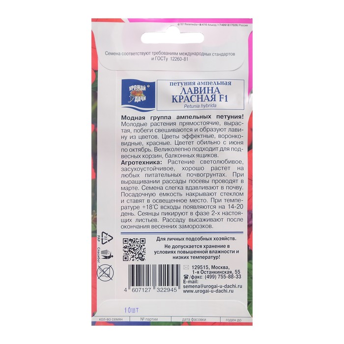Семена цветов Петуния ампельная "Лавина Красная F1", 10 шт. в амп.
