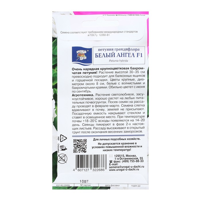 

Семена цветов Петуния крупноцветковая "БЕЛЫЙ АНГЕЛ F1", 10 шт. в амп.