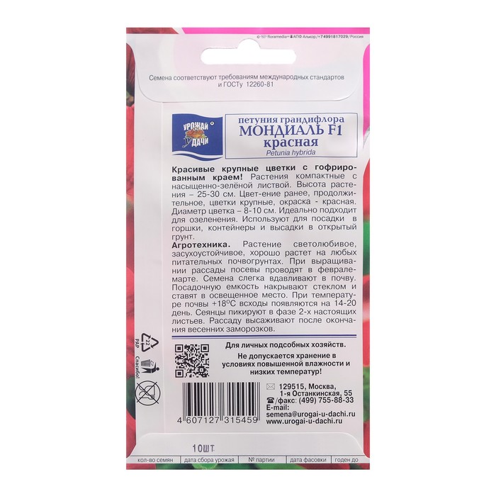 

Семена цветов Петуния крупноцветковая "МОНДИАЛЬ Красная F1", 10 шт. в амп.