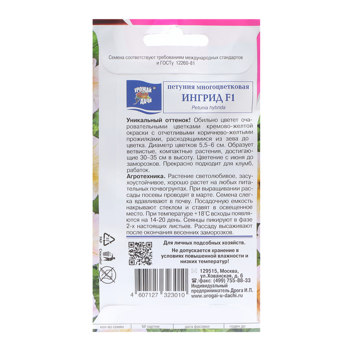 Семена цветов Петуния "Ингрид F1 (новинка)", 10 шт. в амп.