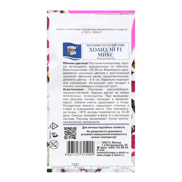 

Семена цветов Петуния мног "ХОЛИДЭЙ Микс F1", 10 шт. в амп.