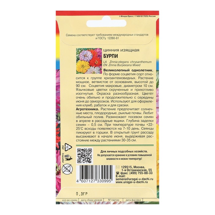 

Семена цветов Цинния изящная "Бурпи", 0,3 г