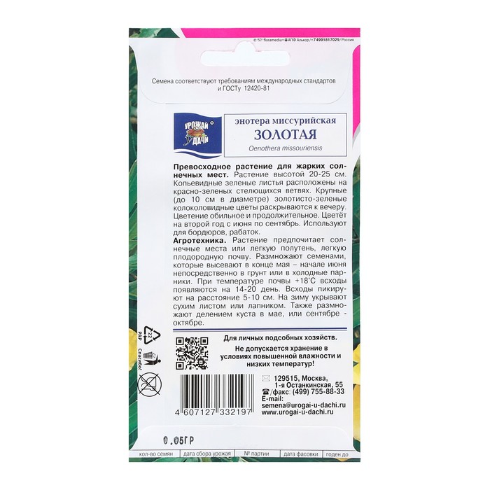 фото Семена цветов энотера "золотая миссурийская", 0,05 г урожай удачи