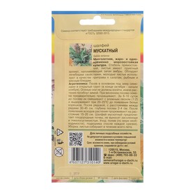 

Семена Шалфей "Мускатный", 0,2 г
