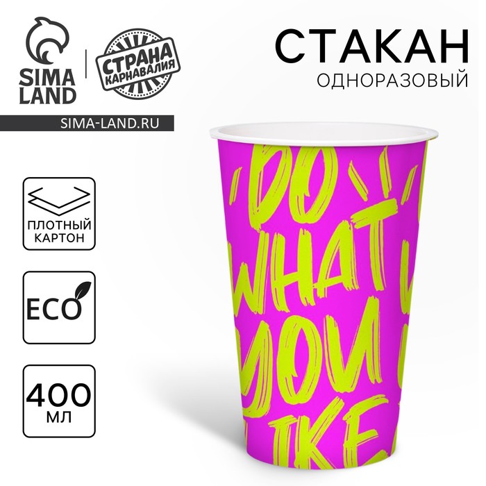 Стакан одноразовый бумажный для кофе Лайк, 400 мл одноразовый бумажный стакан с волнистыми стенками чашки для кофе из био бумаги с крышками бумажный стакан для кофе с крышкой
