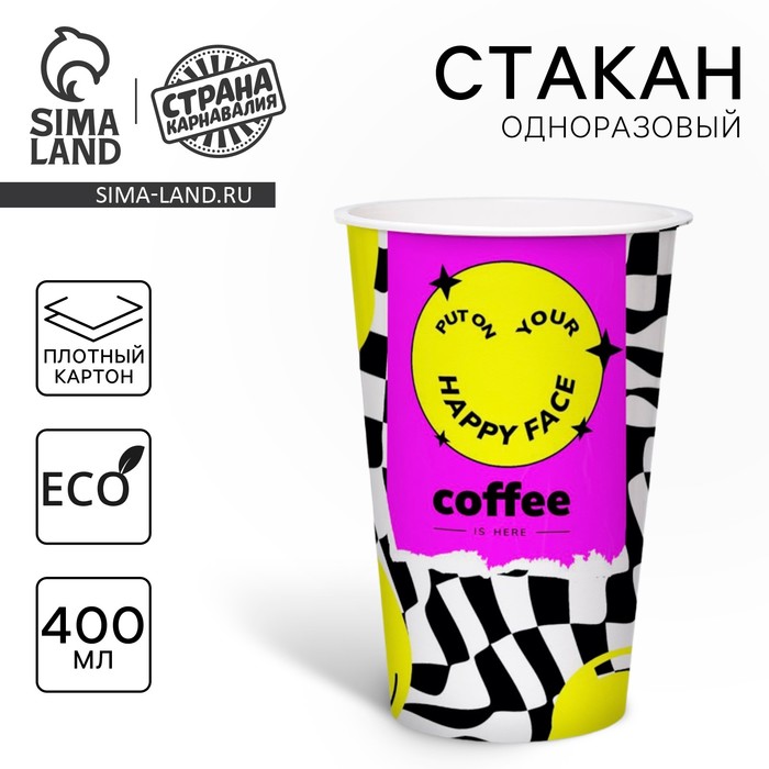 Стакан одноразовый бумажный для кофе Смайл, 400 мл одноразовый бумажный стакан с волнистыми стенками чашки для кофе из био бумаги с крышками бумажный стакан для кофе с крышкой