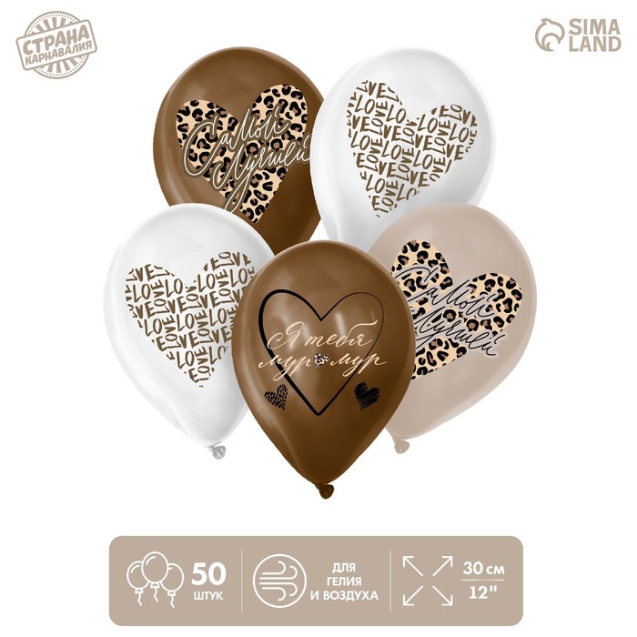 

Шар латексный 12" «Звериный принт», пастель, набор 50 шт., МИКС