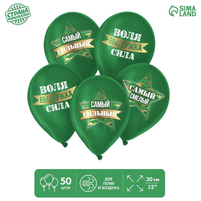 

Шар латексный 12" «Самый сильный», зелёный пастель, набор 50 шт.