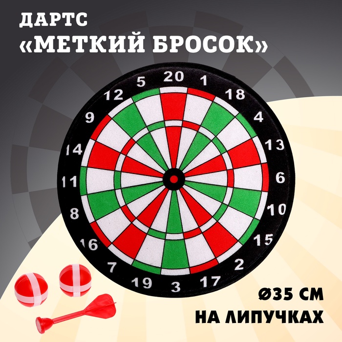 

Дартс «Меткий бросок», на липучках