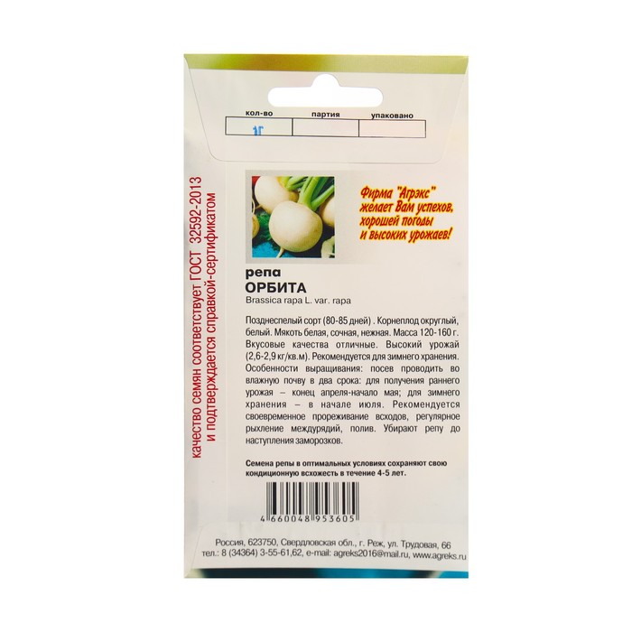 

Семена Репа "Орбита", 1 г