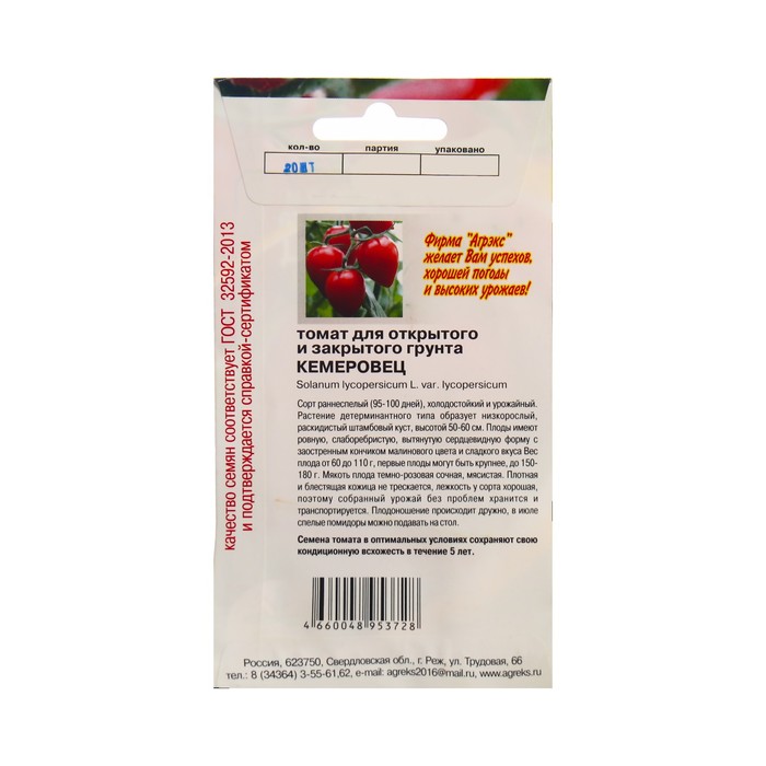 

Семена Томат "Кемеровец", 20 шт