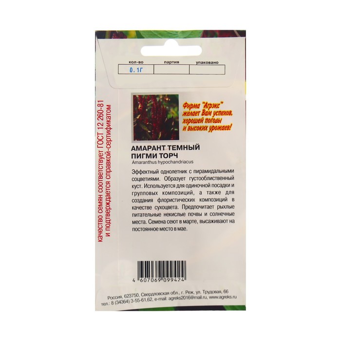 

Семена Цветов Амарант Пигми Торч, 0,1 г