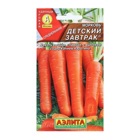Семена Морковь Детский завтрак 2 г