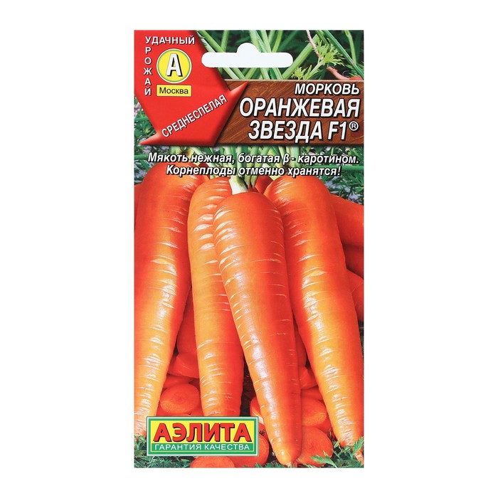 Семена Морковь Оранжевая звезда, F1, 150 шт семена морковь сладкая помадка f1 150 шт