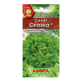 Семена Салат Сказка листовой 0,5 г