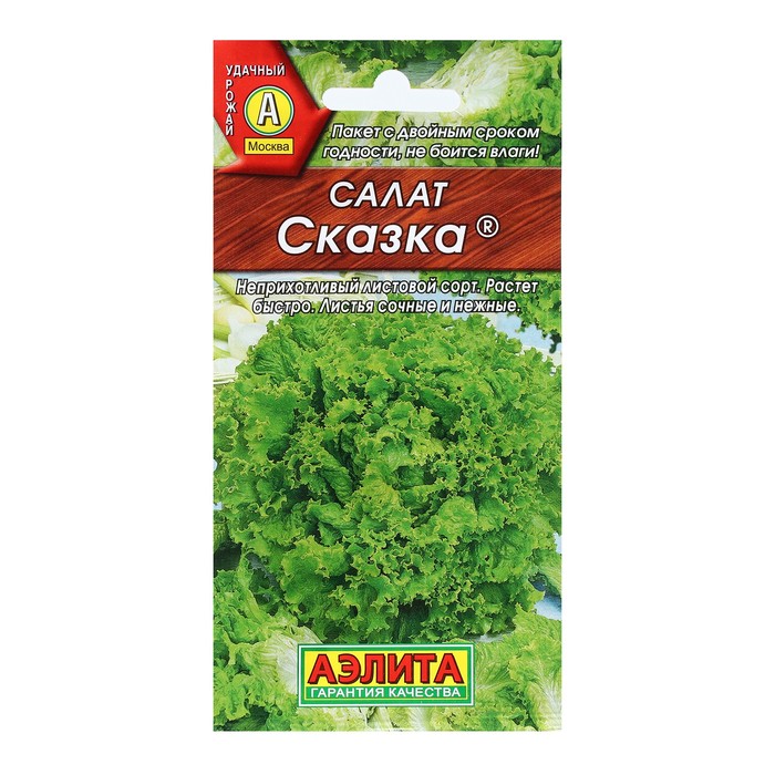 Семена Салат Сказка листовой 0,5 г