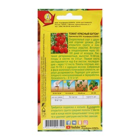 

Семена Томат "Красный бутон", 0,2 г