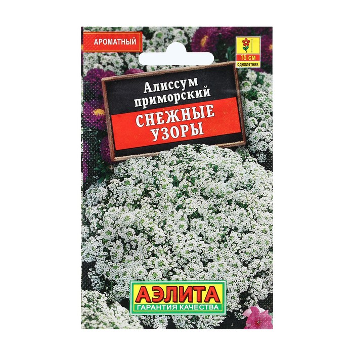 Семена Цветов Алиссум Снежные узоры, 0,05 г семена цветов алиссум снежные узоры 0 1 г