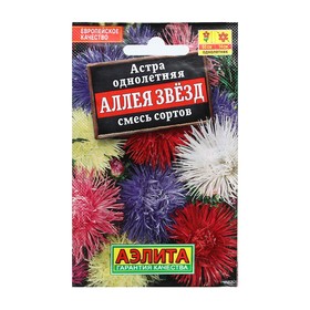 Семена Цветов Астра Аллея звезд, смесь сортов, 0,2 г