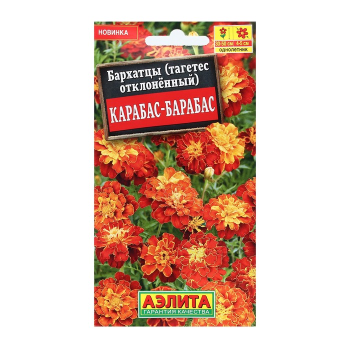 Семена Цветов Бархатцы Карабас-Барабас, отклоненные, 0,3 г семена перца острого карабас барабас 0 2 г