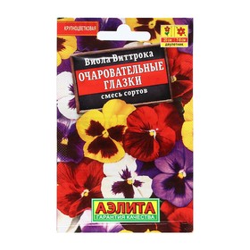 Семена Цветов Виола 