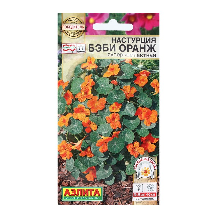 Семена Цветов Настурция Бэби оранж, суперкомпактная, 4 шт