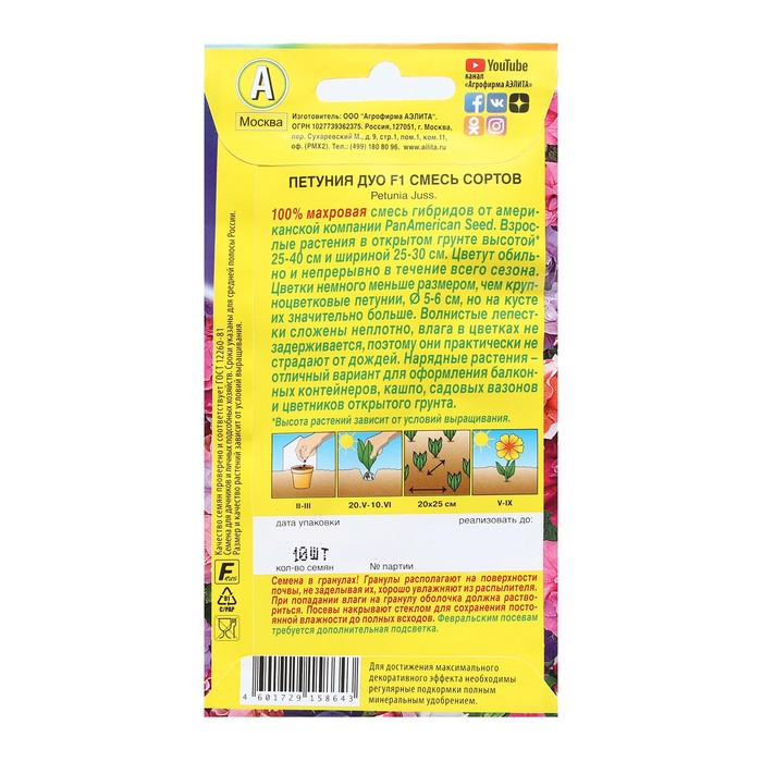 Семена Цветов Петуния Дуо F1, смесь сортов, пробирка, 10 шт