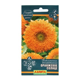 Семена Цветов Подсолнечник декоративный махровый Оранжевое солнце, 0,5 г