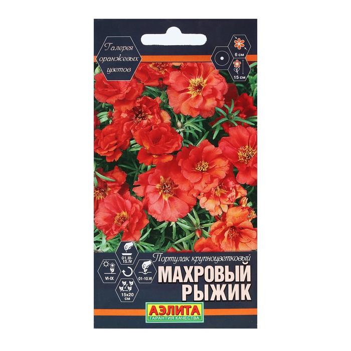Семена Цветов Портулак крупноцветковый Махровый Рыжик, 0,05 г семена цветов портулак крупноцветковый долгоцветие смесь 0 05 г