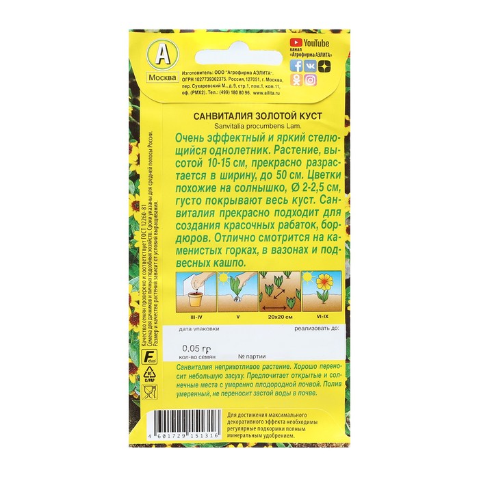 Семена Цветов Санвиталия Золотой куст, 0,05 г