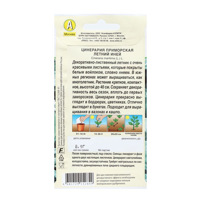 фото Семена цветов цинерария "летний иней", 0,05 г агрофирма аэлита