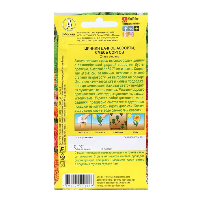 фото Семена цветов цинния "дачное ассорти", смесь сортов, 0,3 г агрофирма аэлита