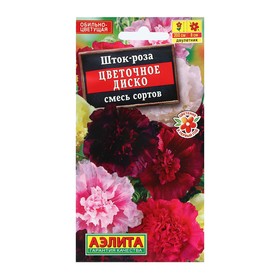 Семена Цветов  шток-роза Цветочное диско, смесь сортов, 0,3 г