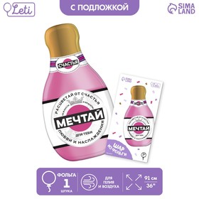 Шар фольгированный   24" "Мечтай", бутылка, с подложкой