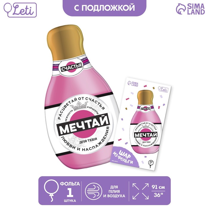 Шар фольгированный 36«Мечтай», бутылка, с подложкой шар фольгированный 36 шампанское с подложкой